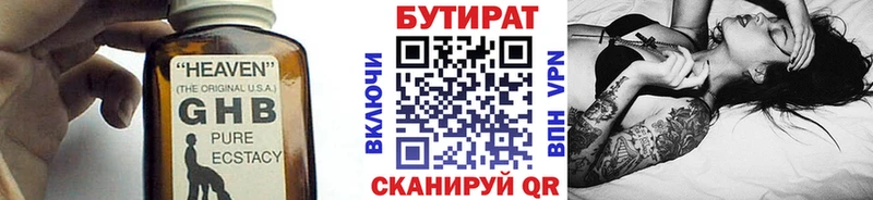 Бутират вода Александров