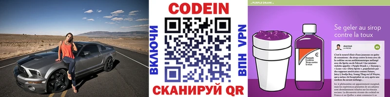 Кодеин Purple Drank  Александров 